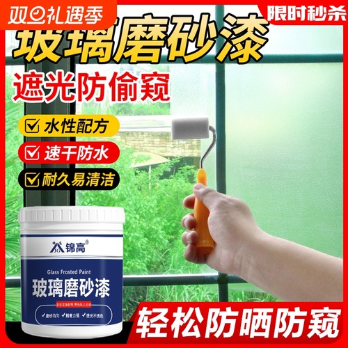 【水性/速干/无异味】玻璃磨砂漆