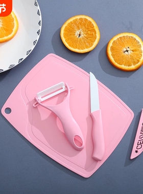 陶瓷水果刀套装家用削皮切瓜果刀具菜板案板宿舍三件婴儿辅食工具