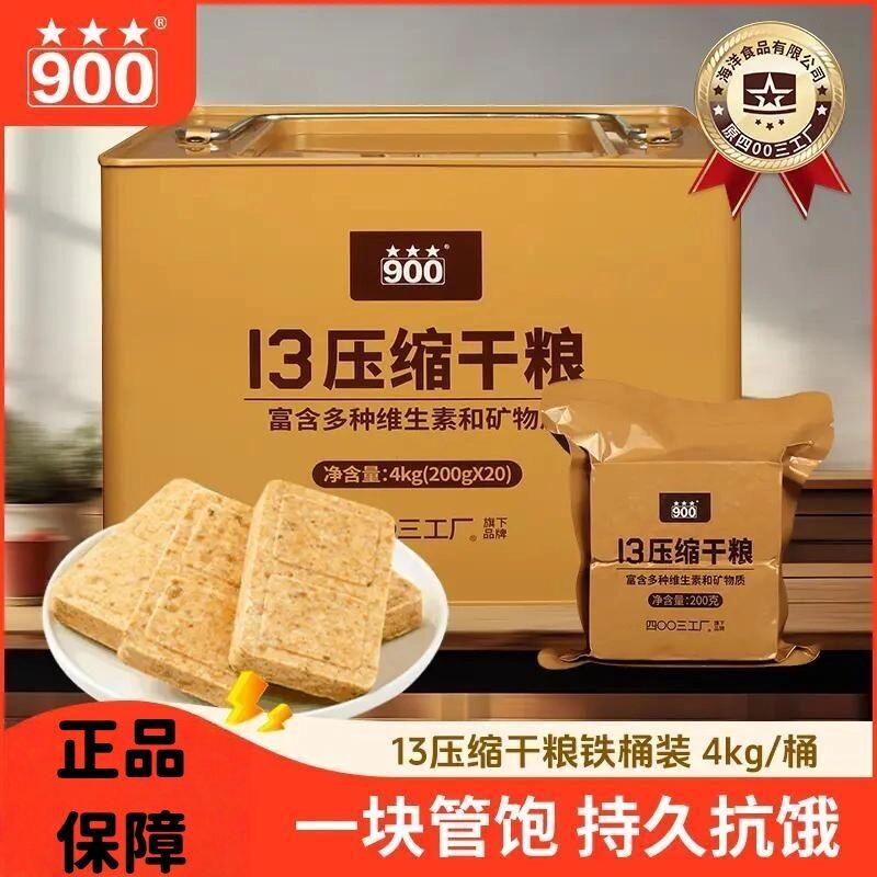 13压缩干粮应急储备抗饿饱腹户外即食代餐早餐整箱饼干保质期