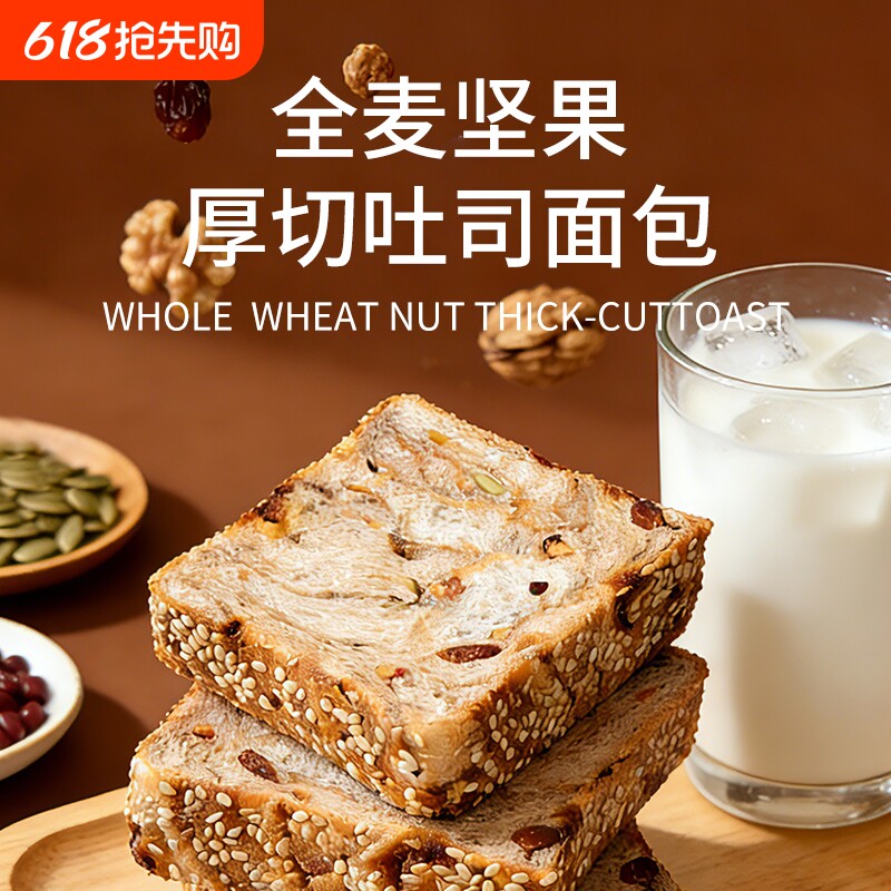 全麦坚果厚切小吐司手撕面包整箱学生早餐代餐30天短保懒人速食