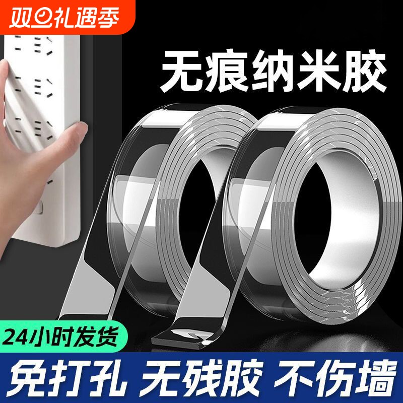 纳米双面胶万能无痕强力高粘度魔力透明胶带排插固定水洗固定贴粘