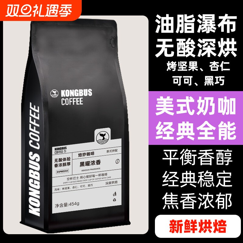 拼配咖啡豆美式拿铁烘焙商用手冲深度巴士意式专业日晒优质精品