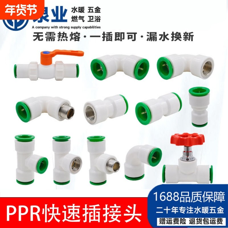 PPR免热熔快插205快速活接头外直接4内丝弯头6分直插式水管件配件,基础建材,水管配件,淘宝优惠券,粉丝福利购,淘宝优惠卷