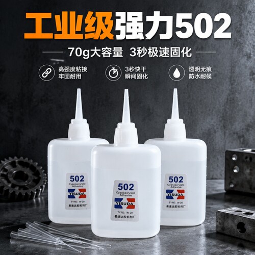 502胶水正品强力胶520粘鞋防水专用胶补鞋木工塑料超强力速干模型3秒大瓶修补鞋子快干胶高强度玩具木材五金