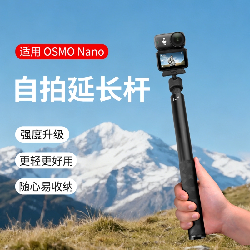 适用于大疆OsmoNano自拍杆手持杆伸缩延长杆拍照vlog拇指运动相机配件X5/X4/X3/GO3/GO3S便携式支架GO Ultra