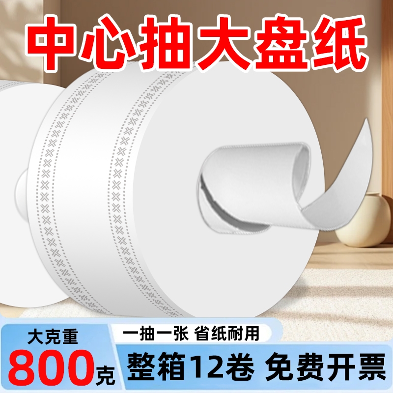 中心抽大盘纸商用大卷纸中间轴取式整箱酒店商场专用卫生纸巾批发