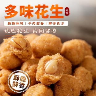 1斤装多味花生坚果仁炒货零食小包装小吃怪味豆解馋下酒食品油炸