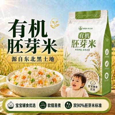 有机胚芽米真空今年新米梗米谷物