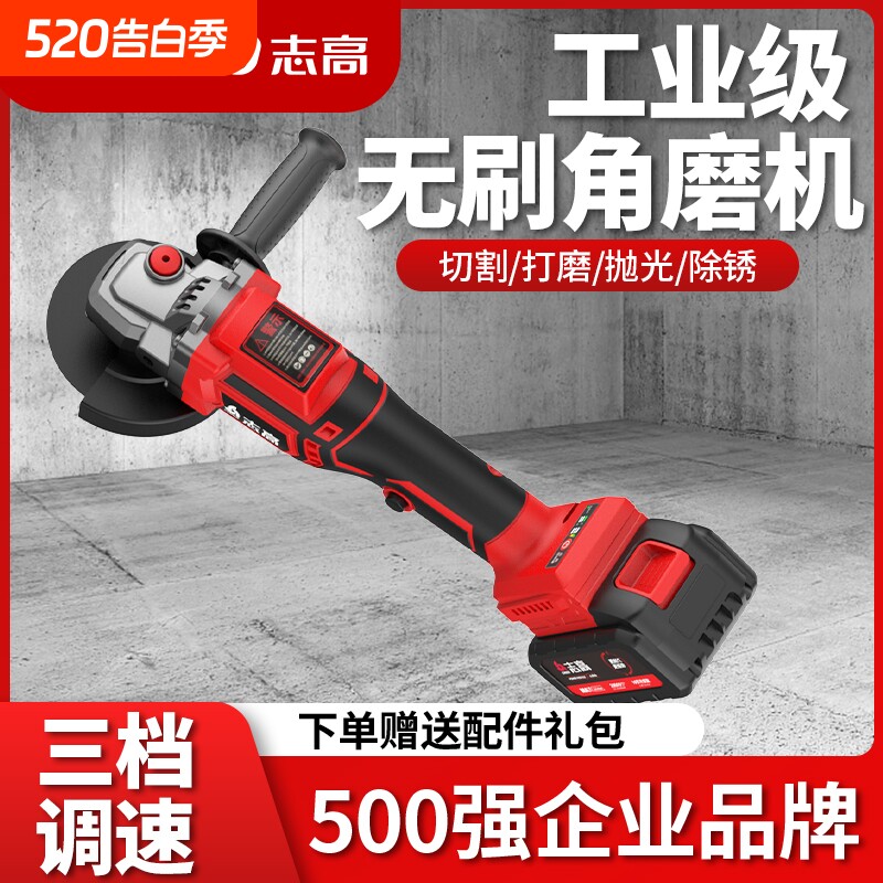 志高无刷角磨机砂轮机工业级小型切割机打磨机抛光调速开槽锂电