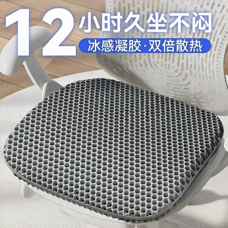 凝胶坐垫夏季办公室久坐椅垫屁垫防屁股痛座垫蜂窝硅胶透气冰凉垫