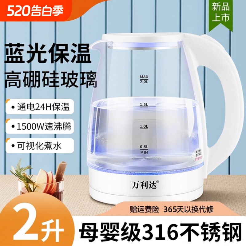 电热水壶玻璃烧水壶家用万利达316不锈钢保温热水器大容量食品级