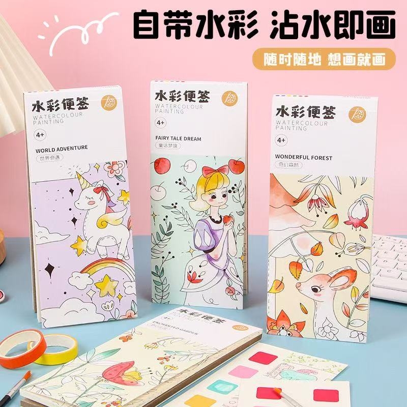 儿童涂色画画本便签水彩画填色水画本沾水自带颜料涂鸦本绘画工具
