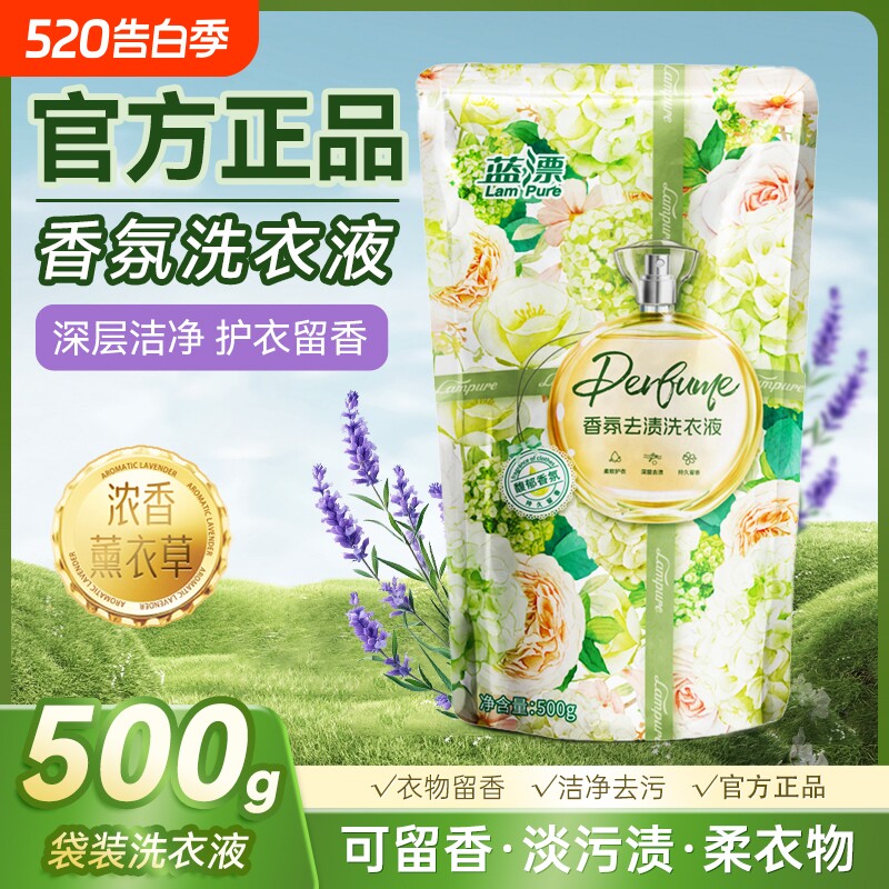 蓝漂大袋香氛洗衣液补充去渍不伤手去污袋装家庭装正品留香