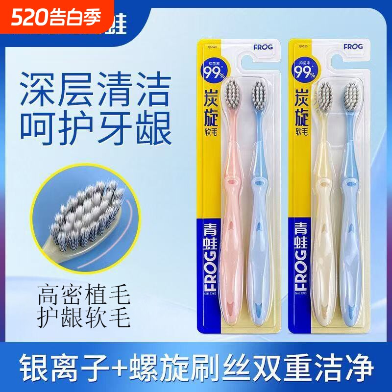 青蛙牙刷软毛小头牙刷520螺旋炭纤刷丝小刷头软毛成人情侣家用
