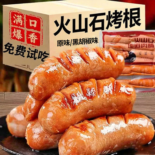 火山石烤肠纯肉肠脆皮肠烧烤大香肠火腿肠商用烤肉爆汁早餐速食