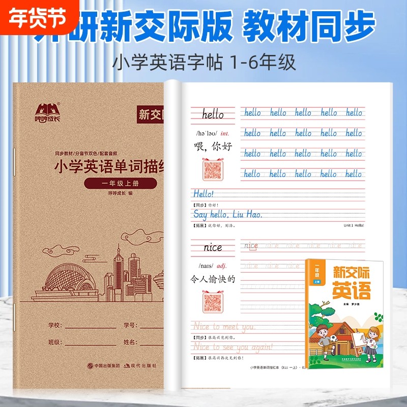 外研版英语练字帖新交际一年级起点描红字帖练字本上册下册小学三年级二四五六默写本练习本作业本练字板课本同步听写单词新版英文,书籍/杂志/报纸,练字本/练字板,淘宝优惠券,粉丝福利购,淘宝优惠卷