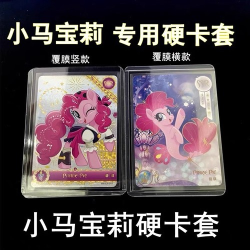 小马宝莉透明硬卡套|千人回购
