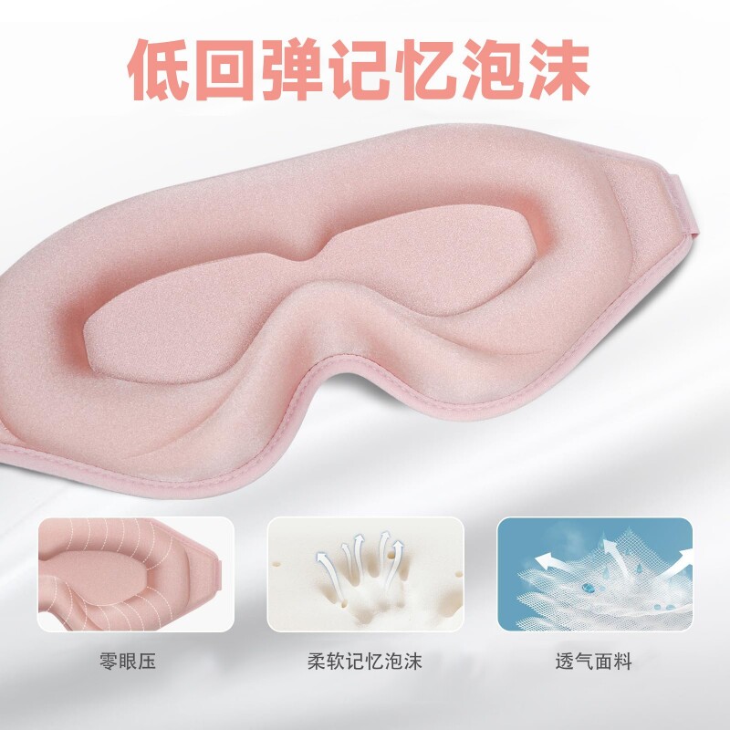 跨境现货3D立体眼罩记忆棉眼罩旅游午睡护眼罩遮光眼罩睡眠专用