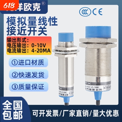 M18M30模拟量位移传感器电压电流