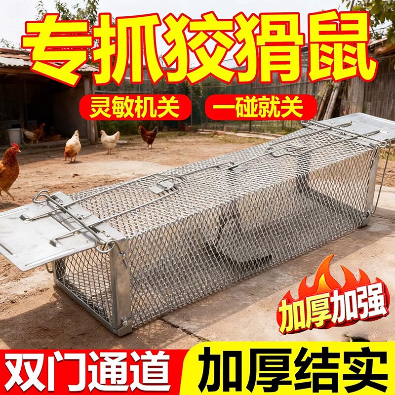 黄鼠鼠专用全自动抓老鼠狼笼子养鸡鸭鹅养殖场防大鼠驱赶神器陷阱图片