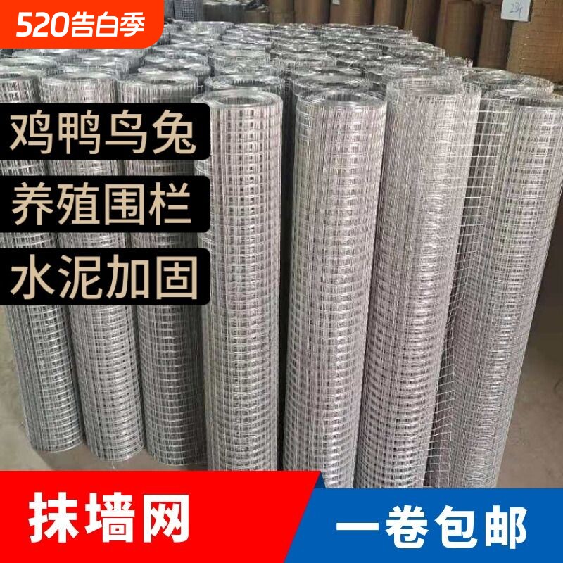 镀锌钢丝网围栏圈地养殖鸡鸭动物栅栏护栏鱼塘围栏护坡防裂抹墙