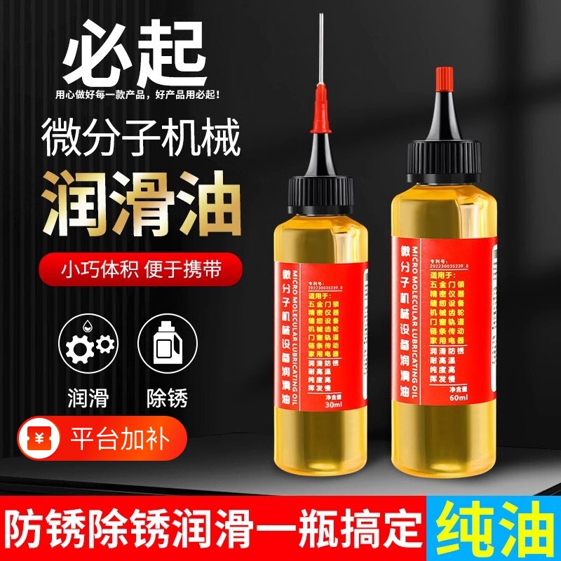 自行车链条润滑油缝纫机油机械电风扇轴承门锁家用防锈齿轮微分子