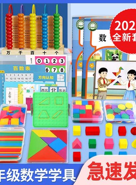一年级数学教具上册小学生学具盒套装人教版七巧板学习用品计数器