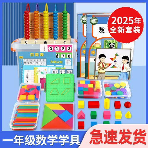 一年级数学教具上册小学生学具盒套装人教版七巧板学习用品计数器