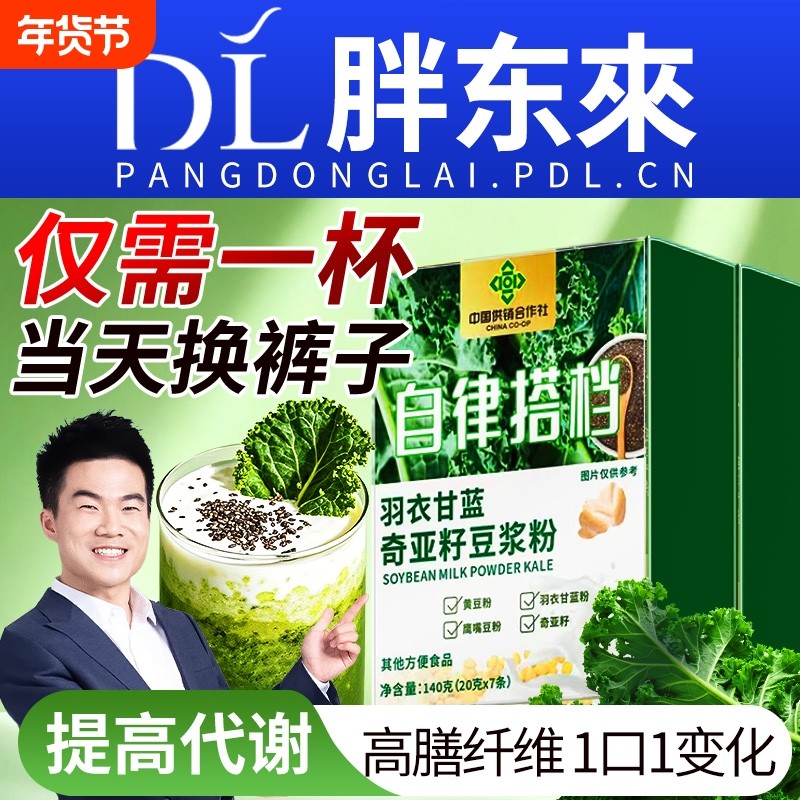 【自律搭子】羽衣甘蓝奇亚籽豆浆粉代餐九太阳豆浆粉官方旗舰店,咖啡/麦片/冲饮,代餐粉,淘宝优惠券,粉丝福利购,淘宝优惠卷