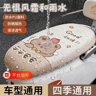 电动车座套坐垫卡通防水防晒隔热摩托车耐磨四季通用新款靠背后座