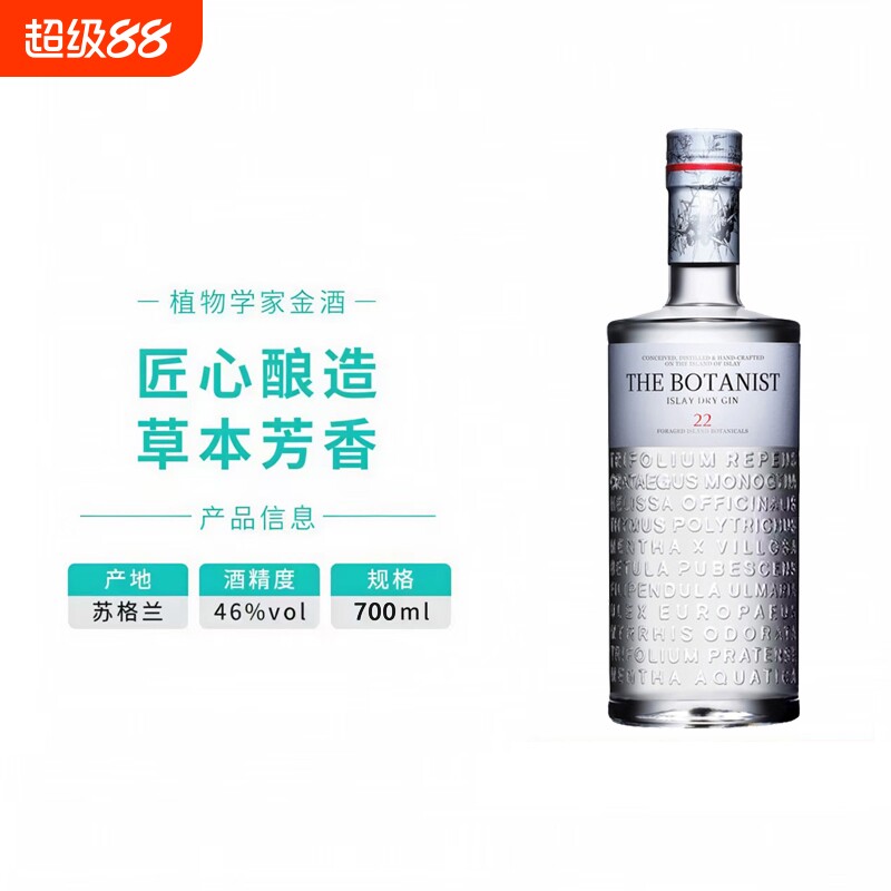 植物学家牌金酒700ml金汤力调酒基酒Gin琴酒杜松子酒英国进口洋酒