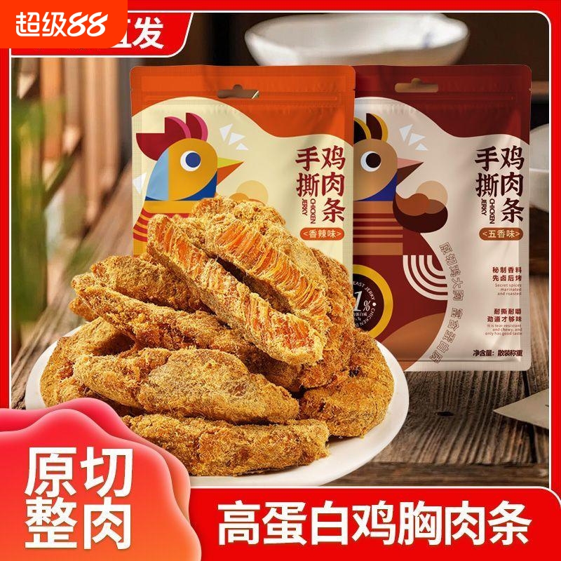 喜纷享鸡肉条100g高蛋白