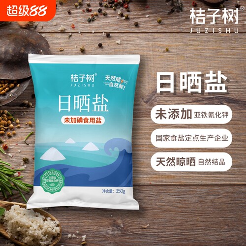桔子树日晒盐350g未加碘食盐未添加抗结剂家庭食用盐调味海盐
