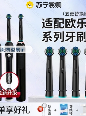 适用博朗OralB/欧乐B电动牙刷头欧乐比D12/D16/3757/3709通用1383
