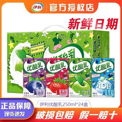 【官方渠道】伊利优酸乳250ml*24盒/箱原味草莓学生早餐含乳饮品