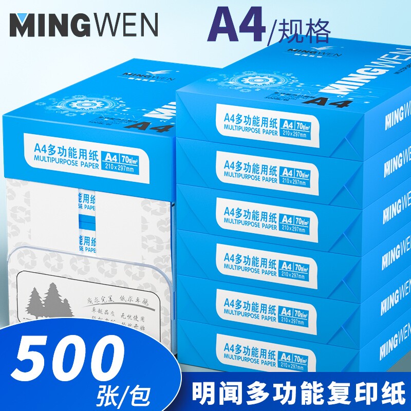 A4打印纸批发a4纸a4打印纸白纸办公用纸70g复印纸试卷80g双面打印学生用草稿纸特价凭证纸厂家直销
