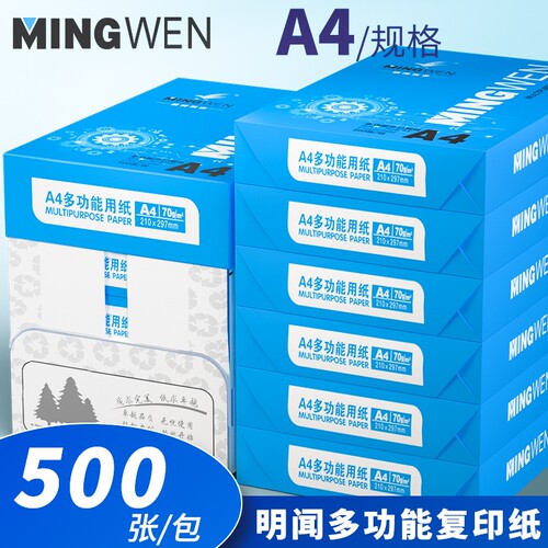 A4打印纸批发a4纸a4打印纸白纸办公用纸70g复印纸试卷80g双面打印学生用草稿纸特价凭证纸厂家直销