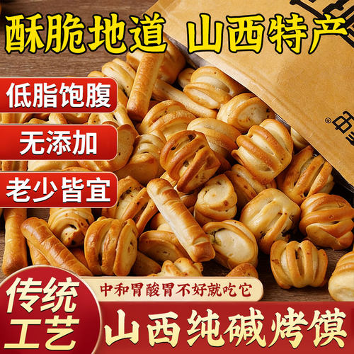 山西纯碱烤馍丁馒头特产养低减胃脂热量代早餐糕休闲办公室零食品
