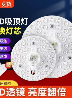 led吸顶灯灯芯灯盘替换芯节能灯泡家用超亮客厅圆形灯板灯珠光源