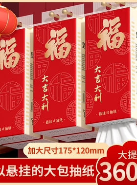抽纸纸巾103600张悬挂式卫生纸擦手纸餐巾纸家用面巾纸厨房纸如意