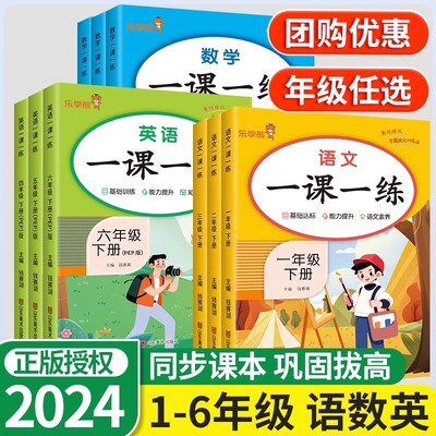 同步练习册小学2024春