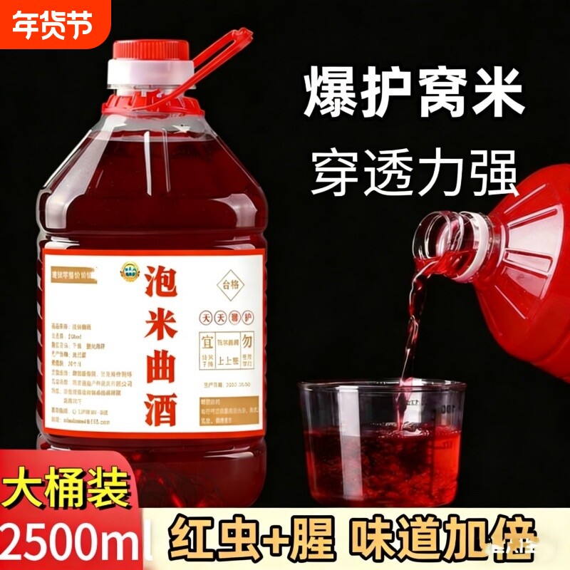 钓鱼泡米红虫腥泡米曲酒 钓鱼打窝米酒米鱼饵鲫鱼鲤鱼野钓窝料