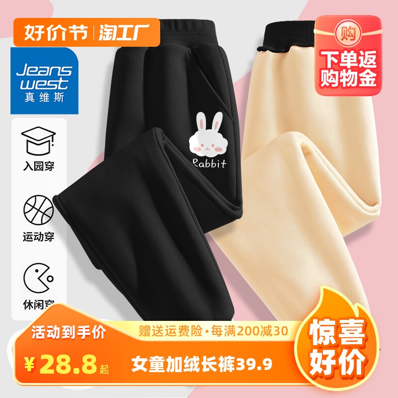 真维斯女童加绒长裤2023秋冬季保暖抗寒女孩厚款卫裤中大童休闲裤怎么看?