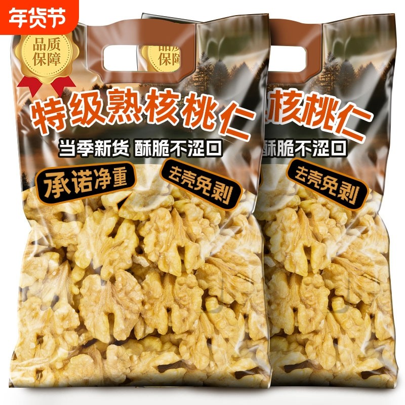 原味大核桃仁500g熟孕妇坚干果纸皮核桃肉年货零食果仁新货袋装,零食/坚果/特产,核桃仁,淘宝优惠券,粉丝福利购,淘宝优惠卷