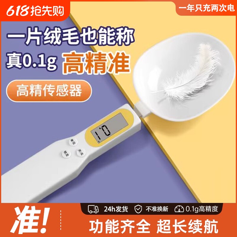 电子秤量勺高精度秤克数奶粉婴儿宝宝辅食带称重刻度厨房面粉计量