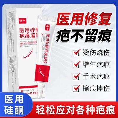 特一医用硅酮疤痕凝胶剖腹产疤痕膏修护伤疤凝胶烫伤术后痘印乳膏