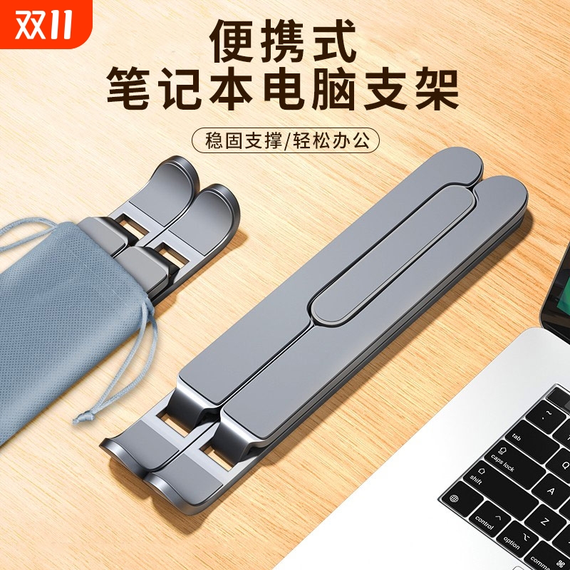 笔记型电脑支架托 托架散热器可携式桌面可升降调节手提折叠铝合