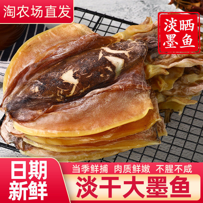 墨鱼干干货北海淡水淡晒煲汤营养海鲜水产品干墨鱼淡干美味新鲜