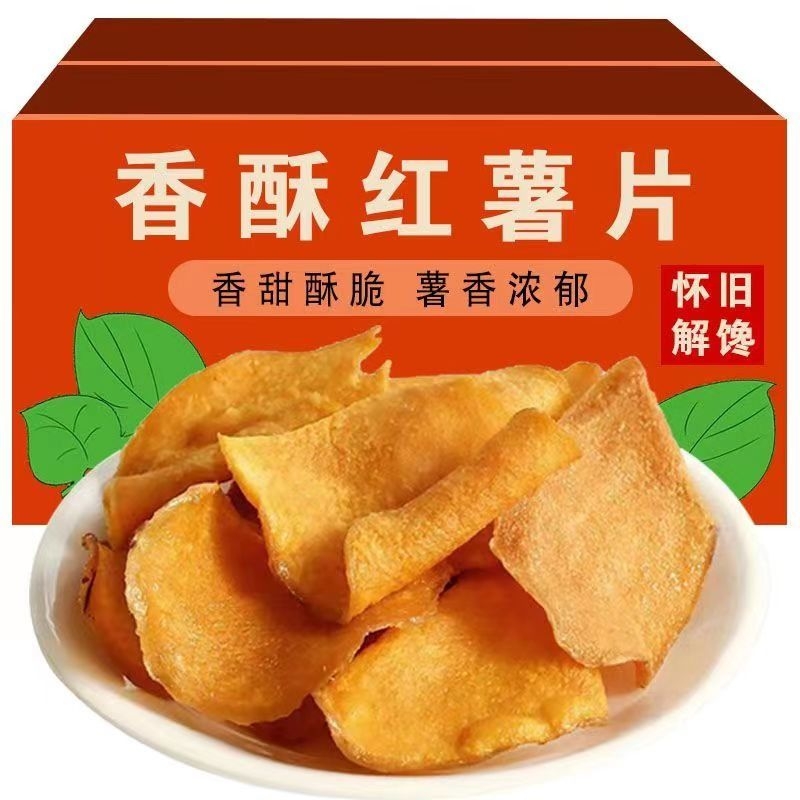 香脆红薯片250g*2包地瓜脆片农家自制香薯干片零食解馋原味鲜切