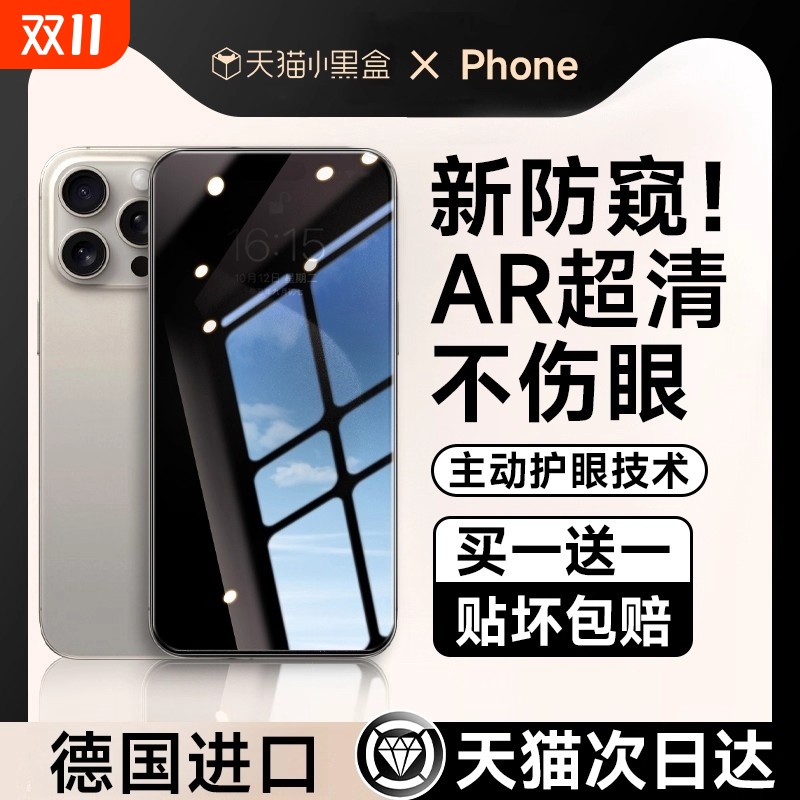 适用苹果全系列护眼防窥钢化膜